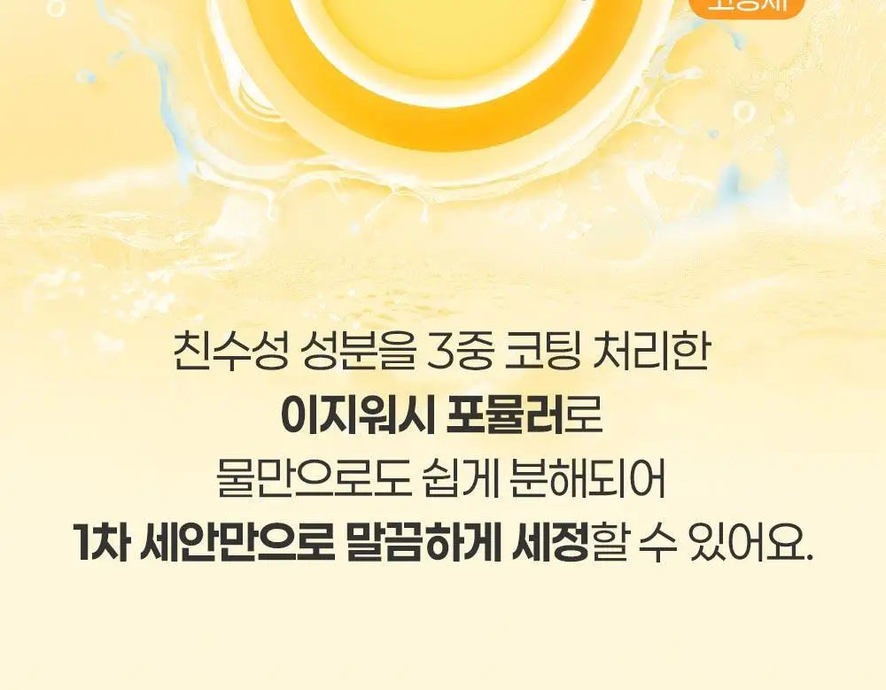 [티니핑 콜라보] 아토팜 이지워시 선스크린 60ml 상세페이지 17